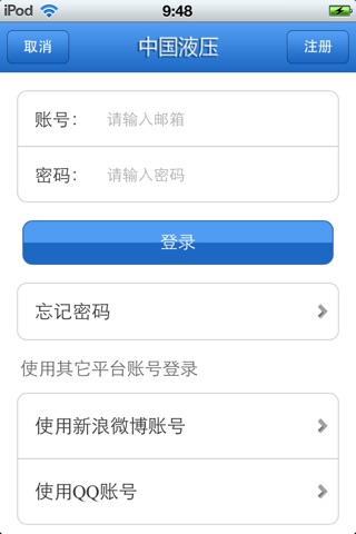 中国液压平台 screenshot 4