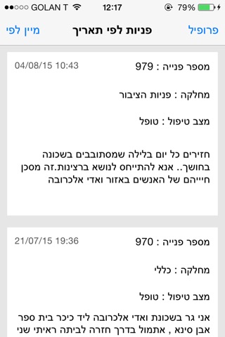 אכפת לי - אפליקציה למנהלים screenshot 2