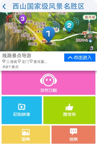 西山民族村随身导 screenshot 2
