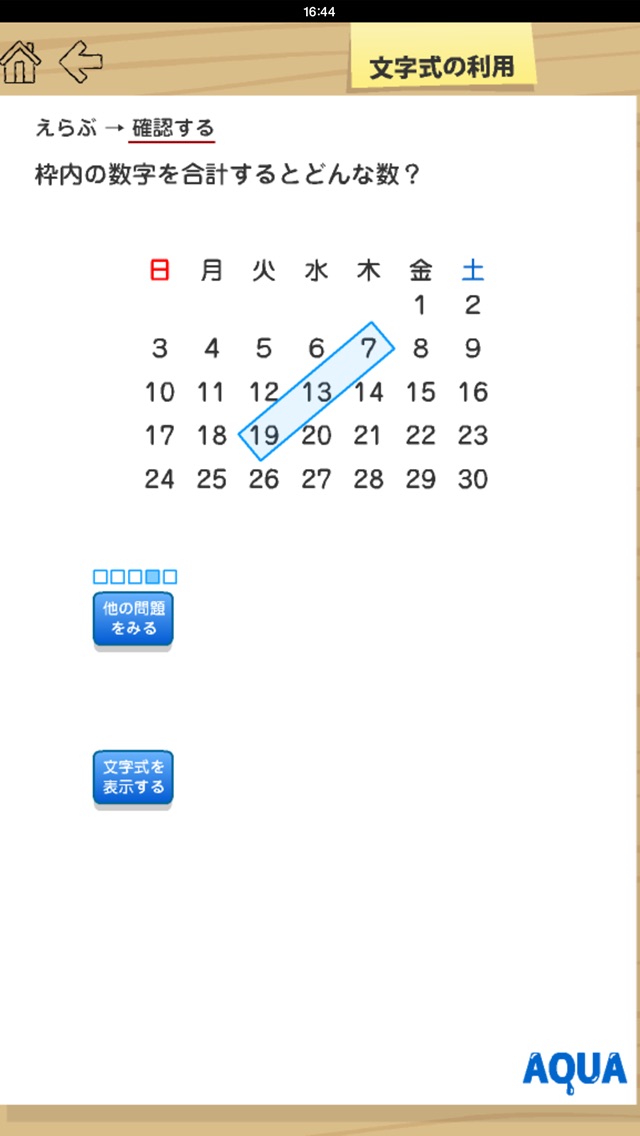 文字式の利用（中２） さわってうごく数学「AQUAアクア」のおすすめ画像4
