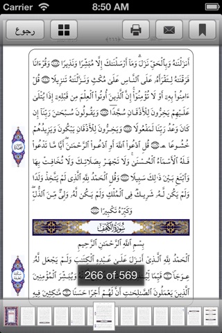 القرآن الكريم بصوت القارىء محمد صديق المنشاوي screenshot 3