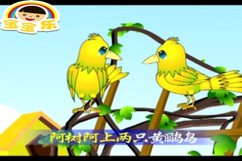 宝宝学歌谣1 screenshot 4