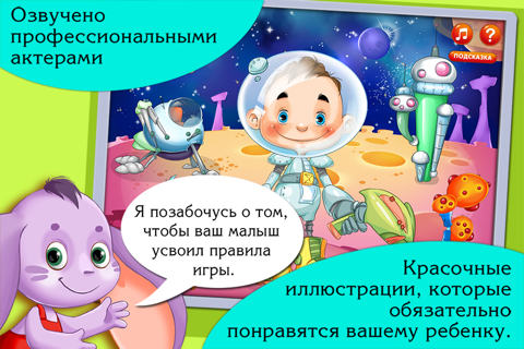 Собирайка. Веселая игра для детей. screenshot 2