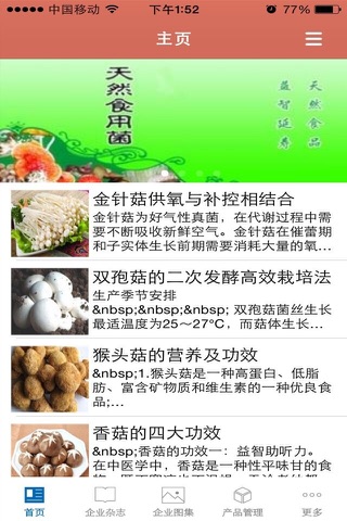 食用菌保健食品平台 screenshot 2