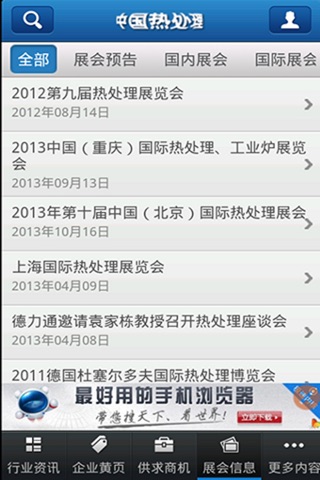 中国热处理 screenshot 4