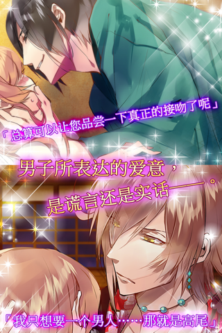 Forbidden Romance: The Men of Yoshiwara screenshot 2