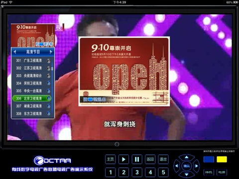 有线数字电视广告联盟产品仿真演示器 screenshot 2