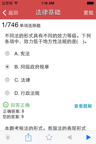 初级会计红宝书 - 会计职称考试必备(包含经济法基础和会计实务) screenshot 3