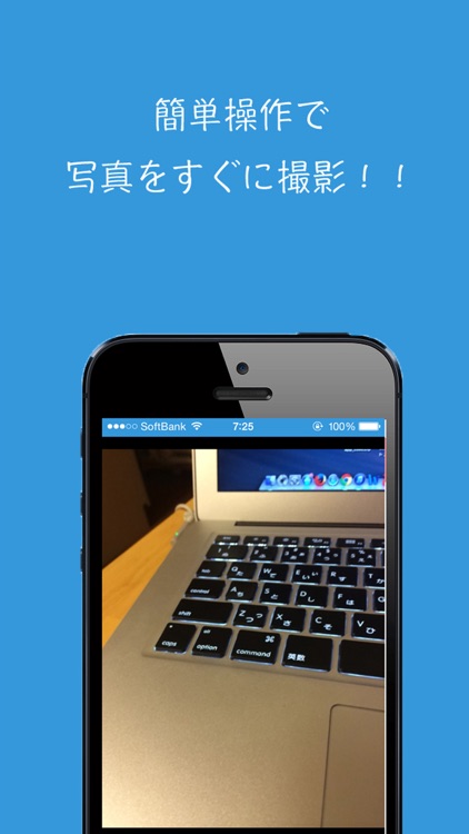 いつでもカメラ - for iPhone