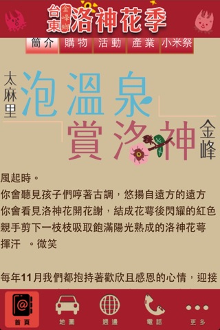 2013台東金峰鄉洛神花季 screenshot 2