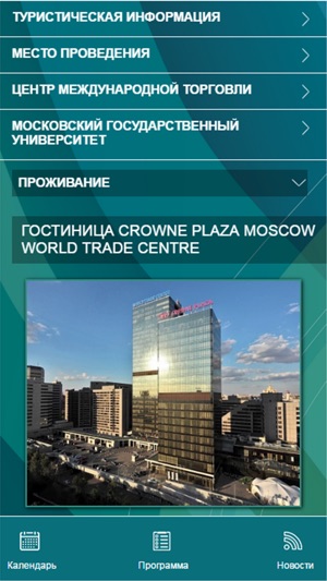 IASP 2016 Moscow(圖3)-速報App