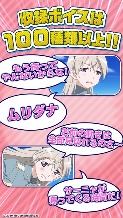 ストライクウィッチーズアラーム 〜エイラ編〜 screenshot1