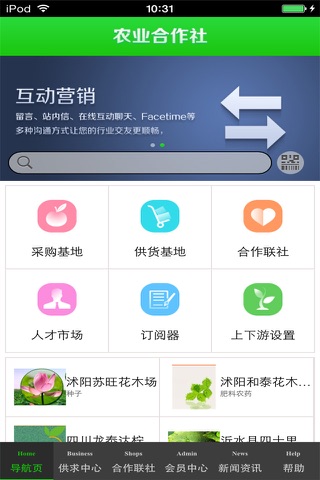 农业合作社生意圈 screenshot 3