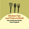 Kitchen Tips and Tricks in Hindi - How to Make Your Kitchen Clean & Hygienic