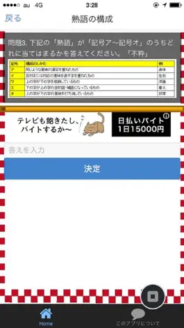 Game screenshot 漢検3級　過去問題形式　問題集 apk