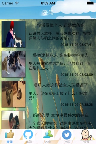 暖心闻 screenshot 3