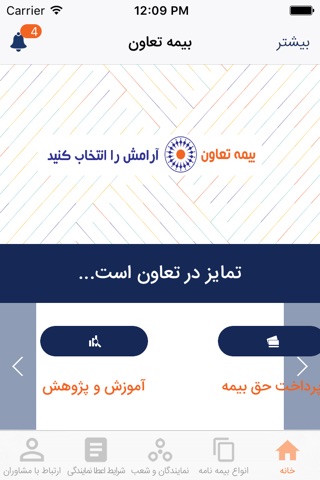 بیمه تعاون screenshot 3