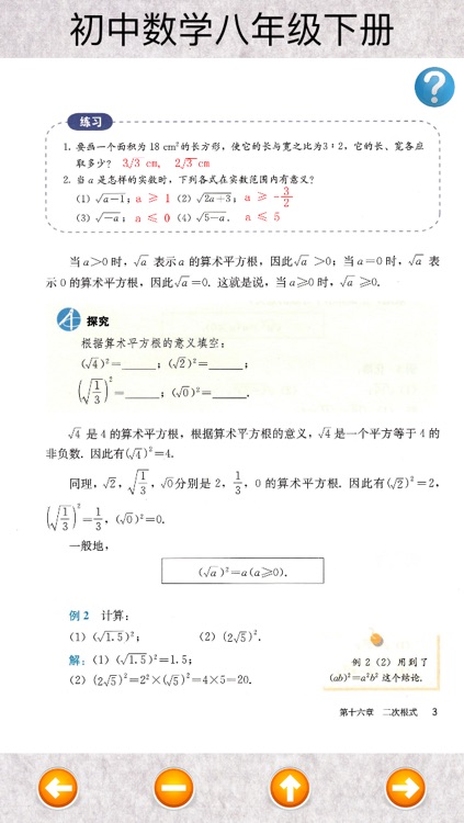 初中数学八年级下