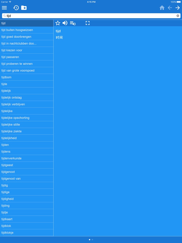 【图】荷兰语中文字典(截图3)
