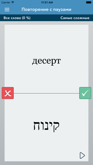 Russian | Hebrew AccelaStudy®(圖2)-速報App