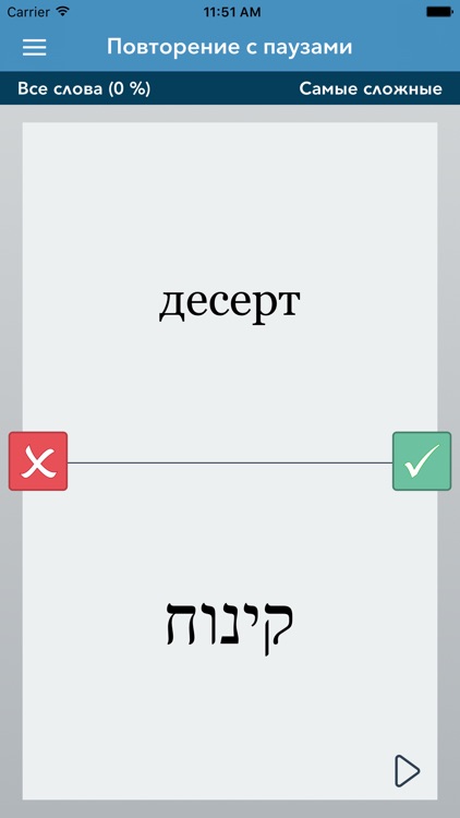 Russian | Hebrew AccelaStudy®