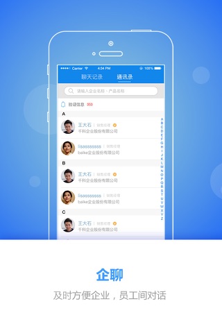 聚信-企业职场社交软件 screenshot 4