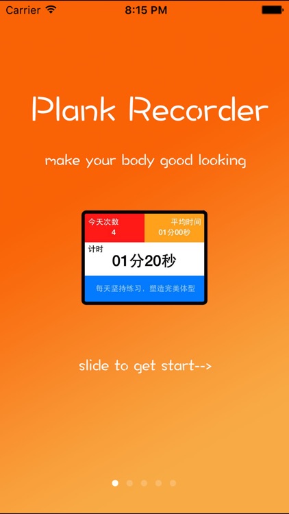 Plank Recorder - let's plank and be good-looking