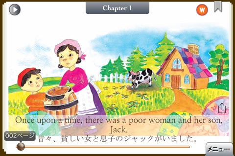 [英和対訳] ジャックと豆の木 (英語で読む世界の名作 Story House) screenshot 3