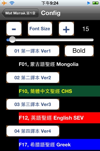 蒙古語聖經 Mongolian Audio Bible screenshot 3