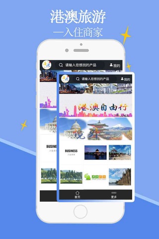 港澳旅游-APP screenshot 2