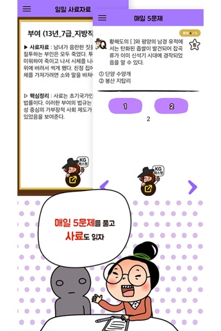 꽈방한국사 - 대한국사 윤승규 교수 screenshot 3