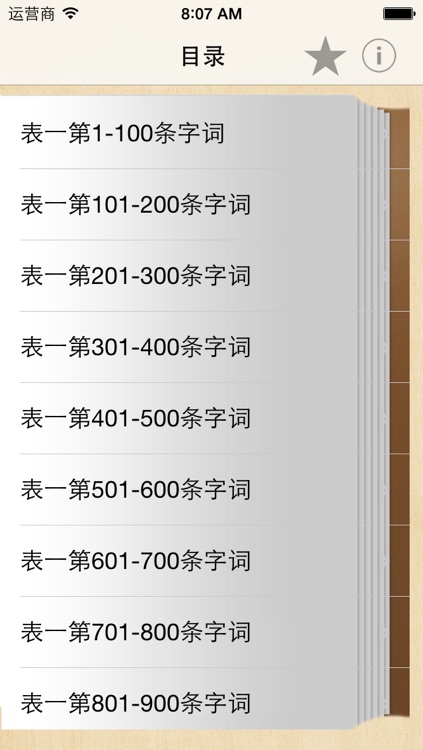 普通话词语表-普通话水平测试