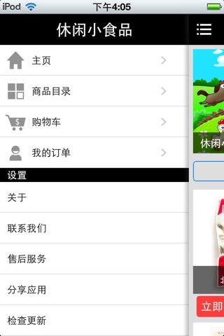 休闲小食品 screenshot 3