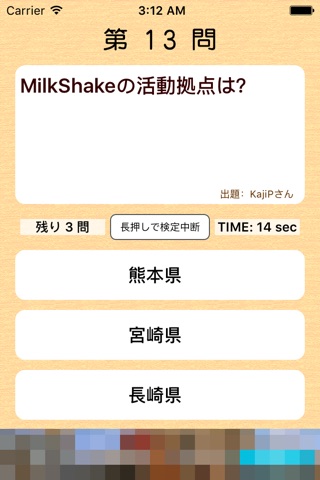 ご当地アイドル検定 MilkShake version screenshot 2