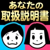 あなたの取扱説明書〜性格完全マニュアル〜