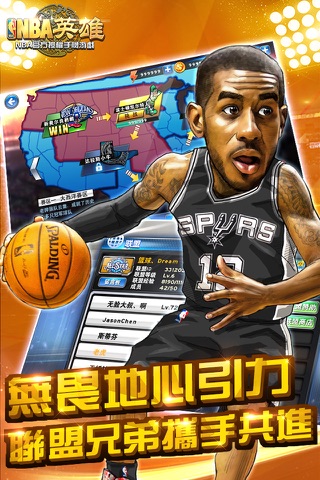 NBA英雄國際版 screenshot 4