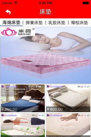 床垫 screenshot 3