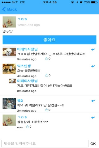 Mybeak - 신개념 위치 기반 글로벌 SNS screenshot 4