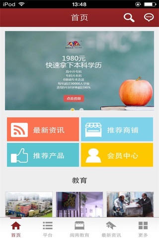 闽南教育网 screenshot 3