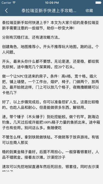 柚子攻略 for 泰拉瑞亚 screenshot-3