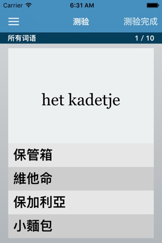 Dutch | Chinese - AccelaStudy® screenshot 3