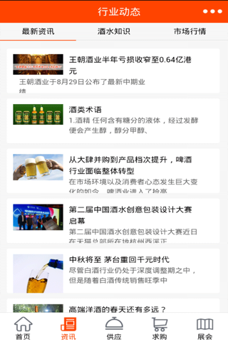 中国酒水批发. screenshot 3