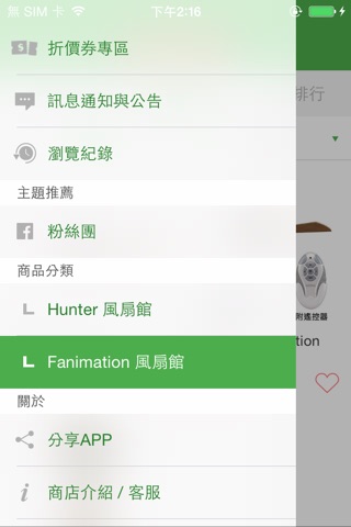 美國知名品牌吊扇專賣店 screenshot 3