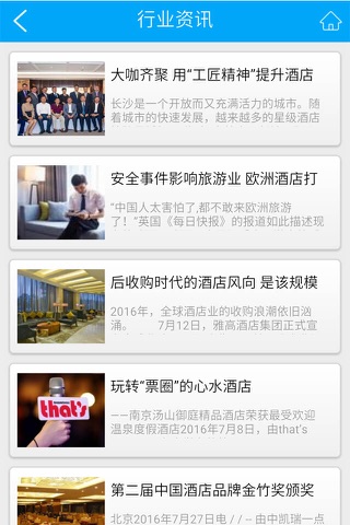 酒店行业平台-APP screenshot 2