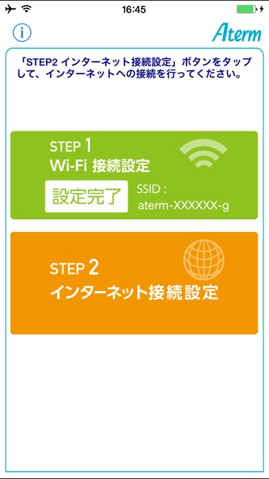 AtermらくらくQRスタートのスクリーンショット5 AtermらくらくQRスタートのスクリーンショット5