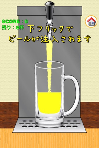 ビールで黄金比率 screenshot 3