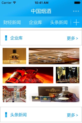 中国烟酒在线 screenshot 2