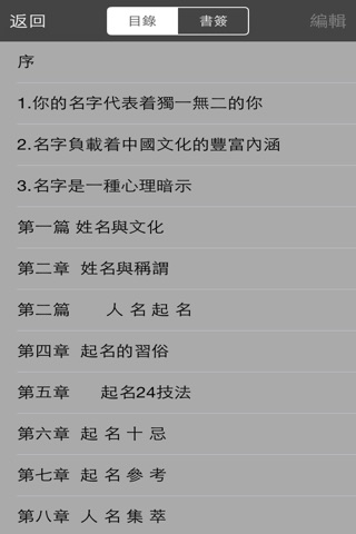 起名命理学大全-宝宝姓名取名改名字生辰大师算命运 screenshot 3