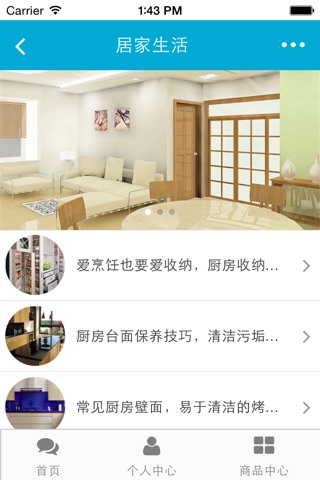 中国家居建材 screenshot 3