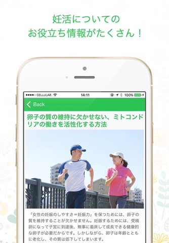 妊サポ- 妊娠したいをサポートする情報アプリ screenshot 3